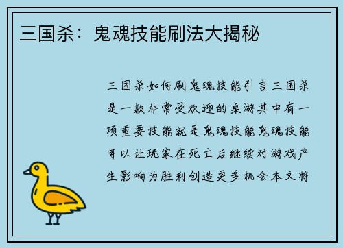 三国杀：鬼魂技能刷法大揭秘